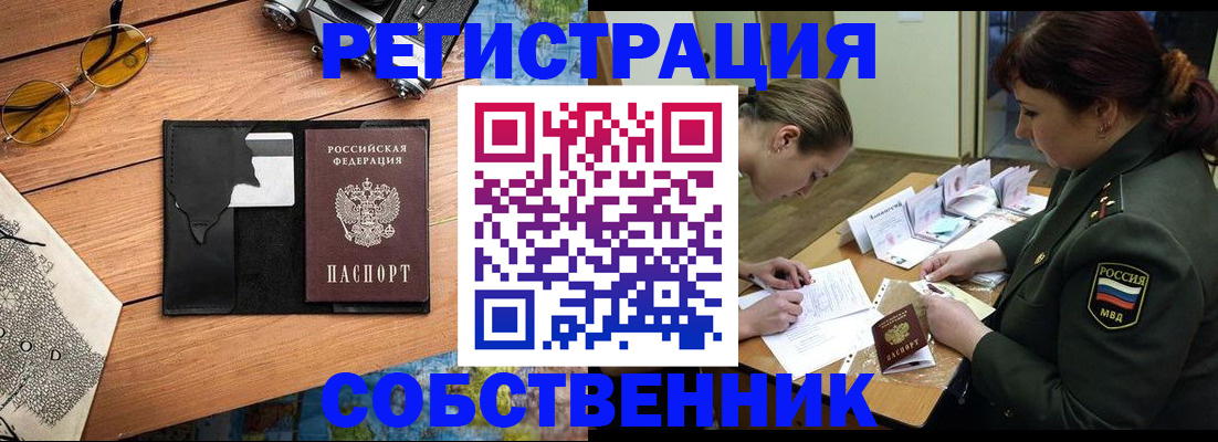 временная регистрация надежно в Усмани