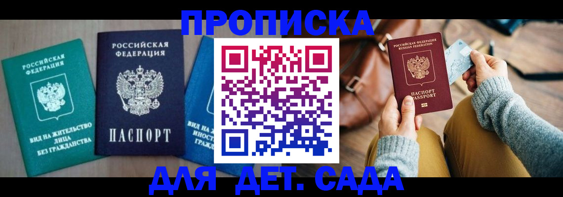 прописка штамп в Усмани