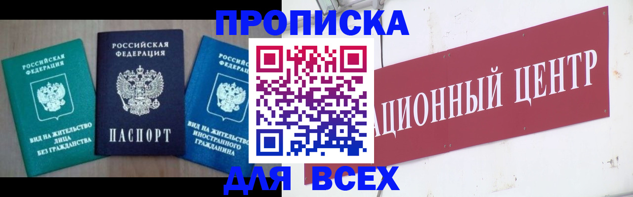 купить прописку в Усмани