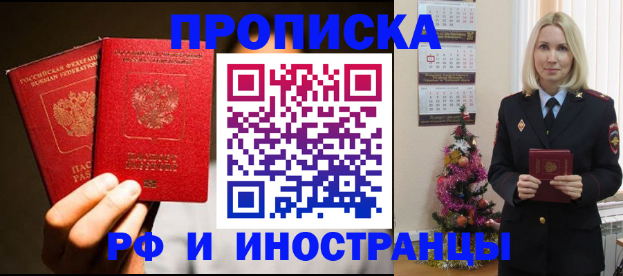 временная регистрация для школы в Усмани